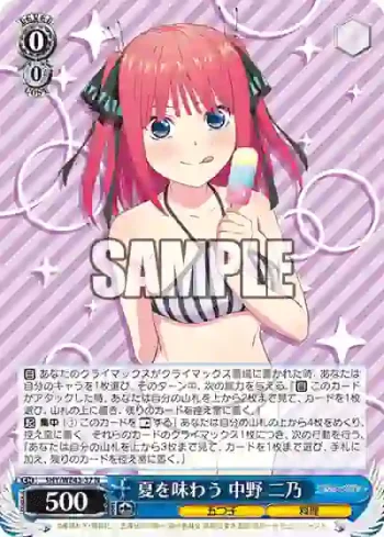5HY/WE43-37 N 夏を味わう 中野 二乃