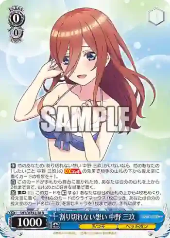 5HY/WE43-38 N 割り切れない想い 中野 三玖