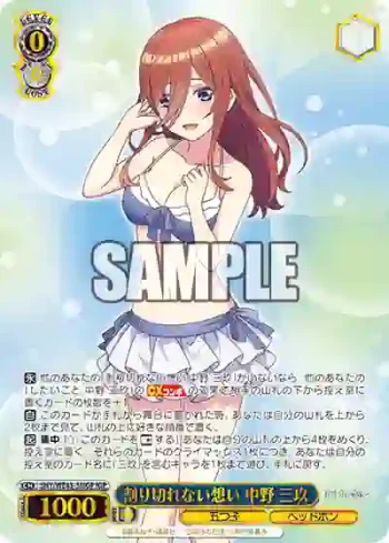 5HY/WE43-38IGP IGP 割り切れない想い 中野 三玖