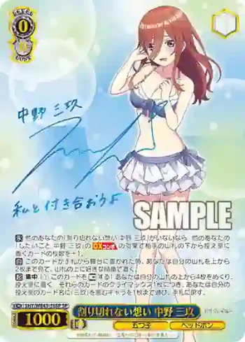 (簽名)5HY/WE43-38SP SP 割り切れない想い 中野 三玖