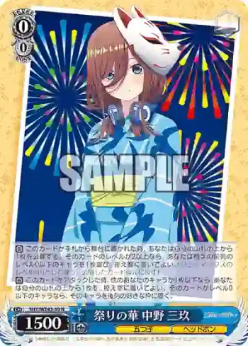5HY/WE43-39 N 祭りの華 中野 三玖