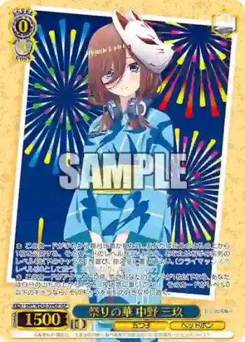 5HY/WE43-39IGP IGP 祭りの華 中野 三玖