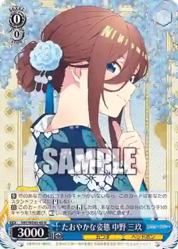 5HY/WE43-40 N たおやかな姿態 中野 三玖