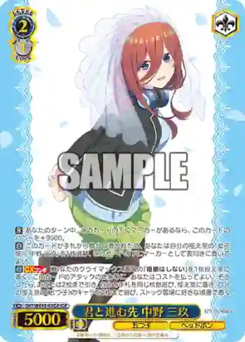 5HY/WE43-43IGP IGP 君と進む先 中野 三玖