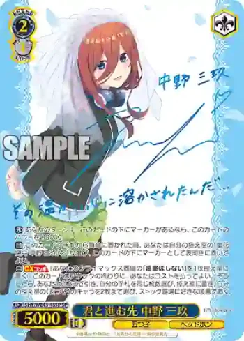 (簽名)5HY/WE43-43SP SP 君と進む先 中野 三玖