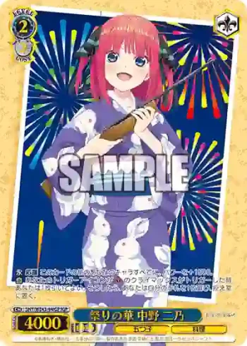 5HY/WE43-44IGP IGP 祭りの華 中野 二乃