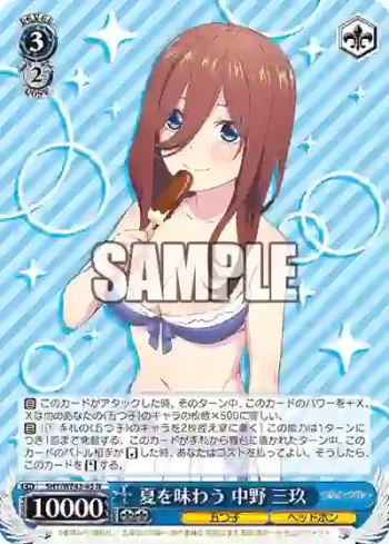 5HY/WE43-45 N 夏を味わう 中野 三玖