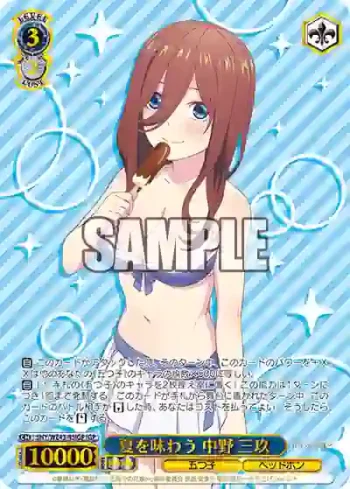 5HY/WE43-45IGP IGP 夏を味わう 中野 三玖