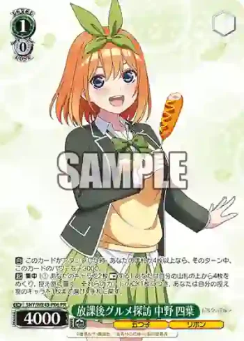 5HY/WE43-P06 PR 放課後グルメ探訪 中野 四葉