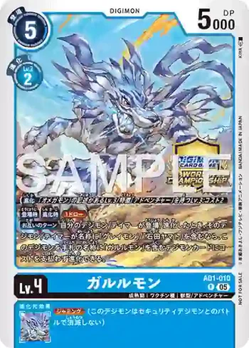 AD1-010 R 加魯魯獸(World Championship 26-27 Season 2 紀念品)
