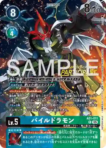 AD1-011 R 機甲龍獸(World Championship 26-27 Season 2 大型活動參加獎卡牌套裝)