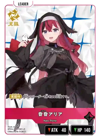 BP04-002 LR 昏昏アリア