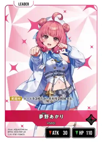 BP04-003 LR 夢野あかり