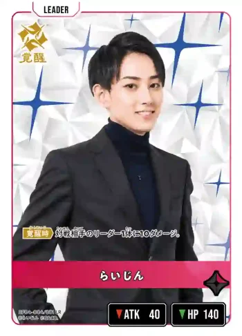 BP04-004 LR らいじん