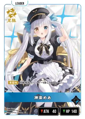 BP04-005 LR 神楽めあ