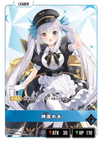 BP04-005 LR 神楽めあ