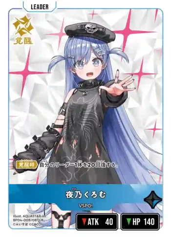 BP04-008 LR 夜乃くろむ