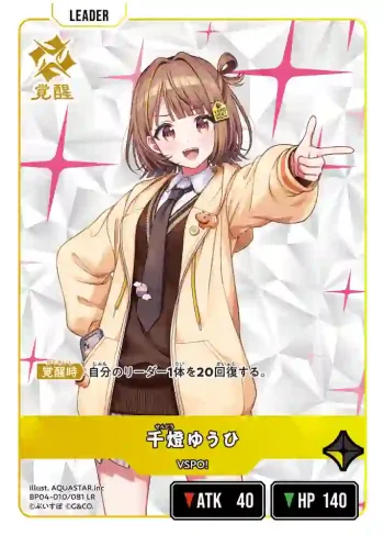 BP04-010 LR 千燈ゆうひ