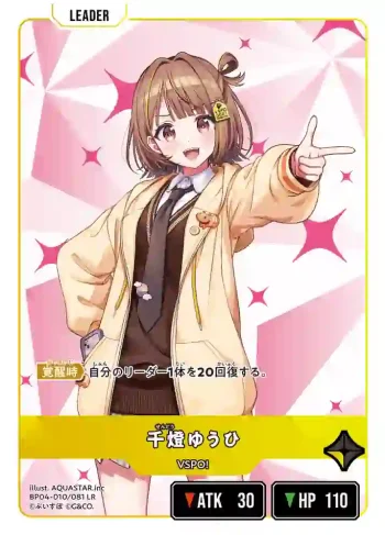 BP04-010 LR 千燈ゆうひ