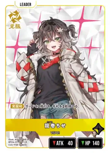 BP04-011 LR 龍巻ちせ