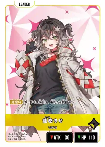 BP04-011 LR 龍巻ちせ