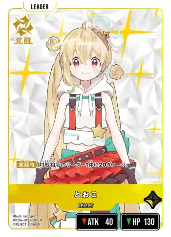 BP04-012 LR とおこ