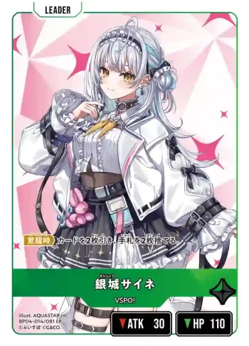 BP04-014 LR 銀城サイネ