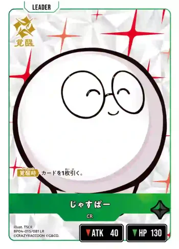 BP04-015 LR じゃすぱー