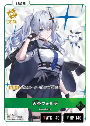 BP04-016 LR 天帝フォルテ