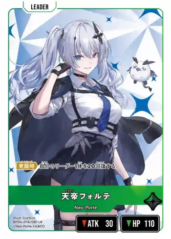 BP04-016 LR 天帝フォルテ