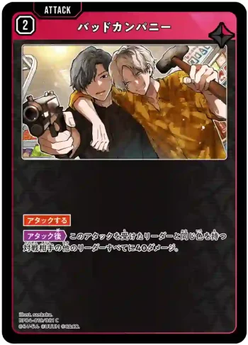 BP04-019 C バッドカンパニー