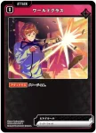 BP04-021 UC 攻防一体