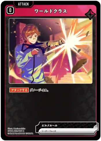 BP04-020 R ワールドクラス