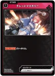 BP04-021 UC 攻防一体