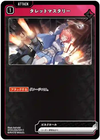 BP04-022 C タレットマスタリー