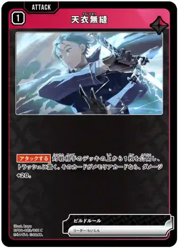 BP04-023 C 天衣無縫