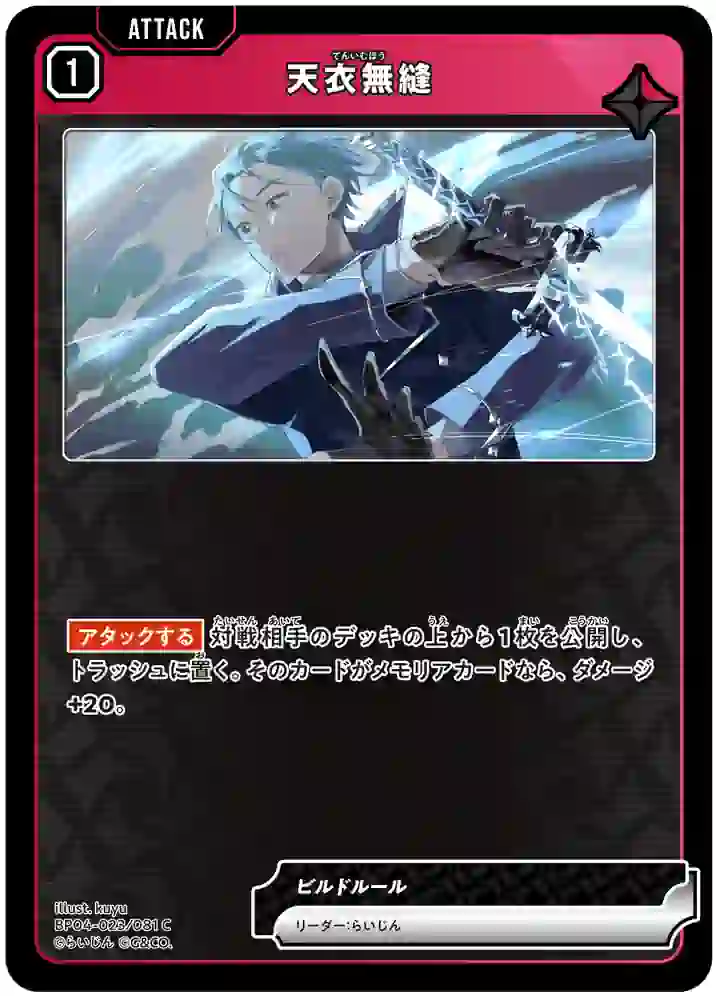 BP04-023_8f67041ac86805ffffd94f3f052d4efb BP04-023 C 天衣無縫