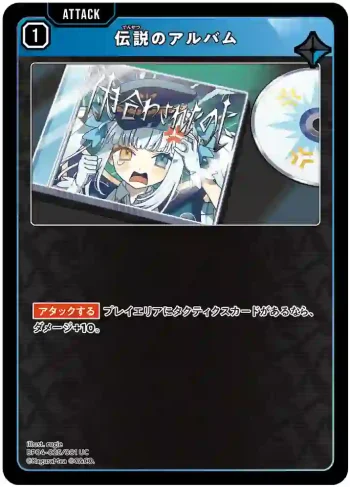 BP04-025 UC 伝説のアルバム