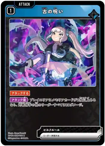 BP04-027 R 古の呪い