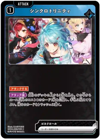 BP04-028 C シンクロトリニティ