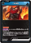 BP04-029 C 一斧両断
