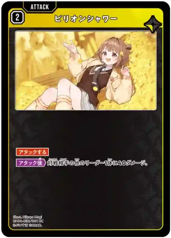 BP04-032 UC ビリオンシャワー