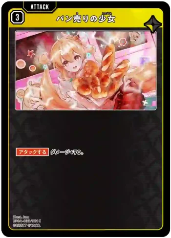 BP04-033 C パン売りの少女