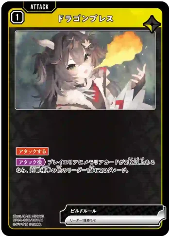 BP04-036 UC ドラゴンブレス