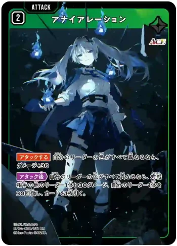 BP04-038 SR アナイアレーション