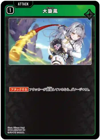 BP04-039 UC 大旋風