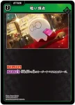 BP04-039 UC 大旋風