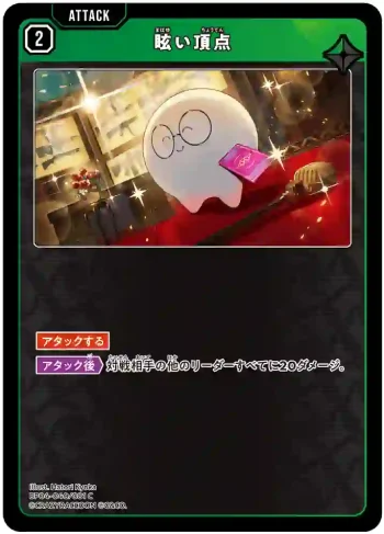 BP04-040 C 眩い頂点