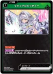 BP04-042 UC マシュマロピッチャー