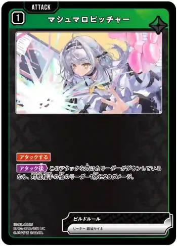 BP04-042 UC マシュマロピッチャー